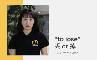 How to lose in Chinese: 丢 (diū) vs. 掉 (diào)