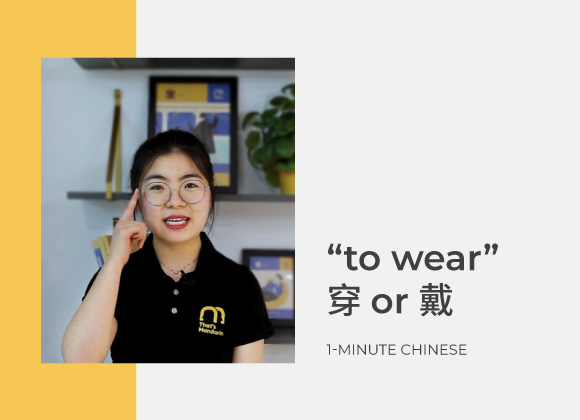 ‘To Wear’ in Chinese: 穿 (chuān) or 戴 (dài)? 👓👚