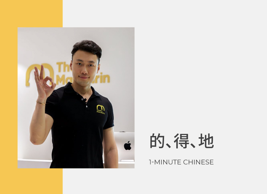 How To Use DE In Chinese Or Nihaocafe how-to-use-de-in-chinese-or-nihaocafe
