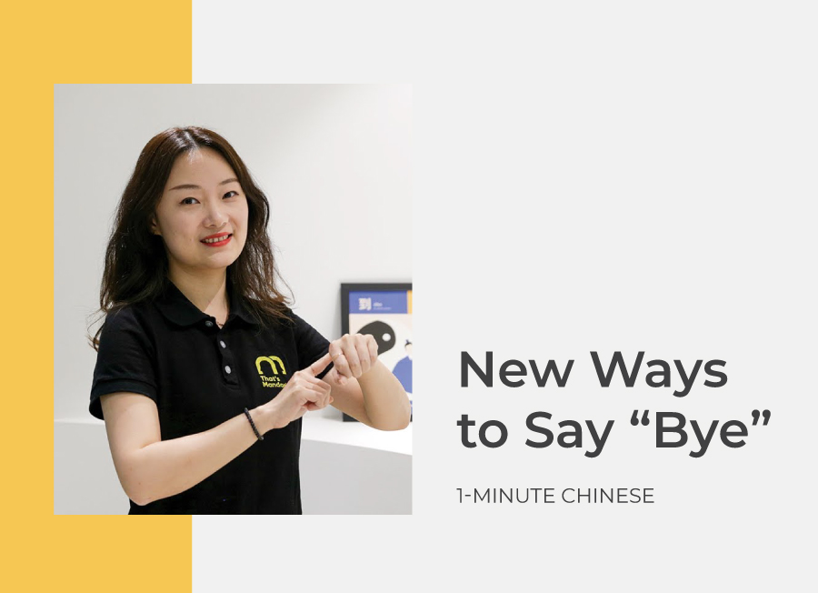 Two NEW ways to say goodbye in Chinese 👋 👋