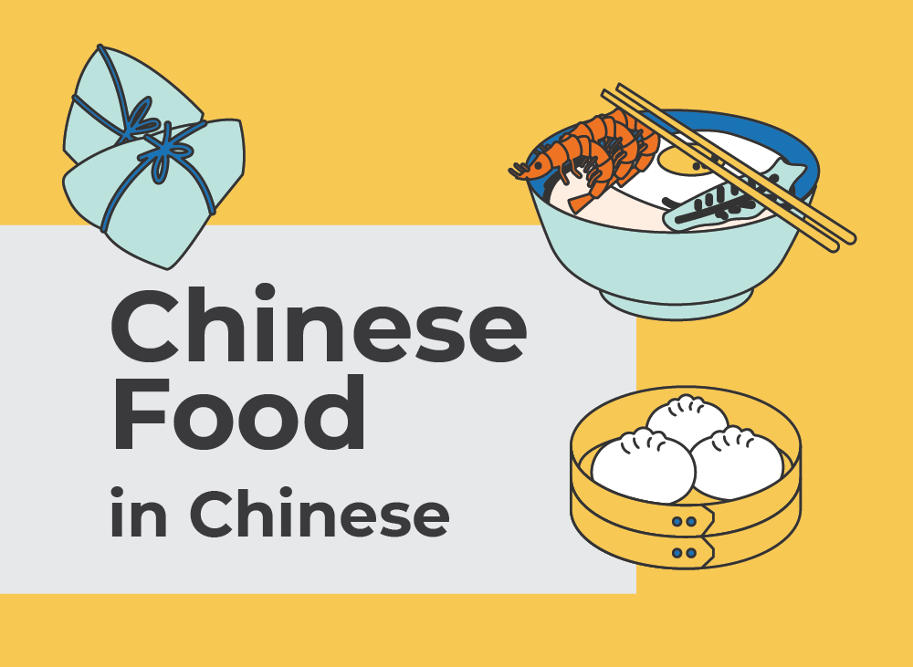 Chinese Food in Chinese | Learn Chinese Vocabulary with NihaoCafe