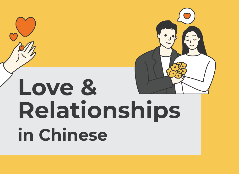 Love relationships in Chinese | Learn Chinese Vocabulary with NihaoCafe