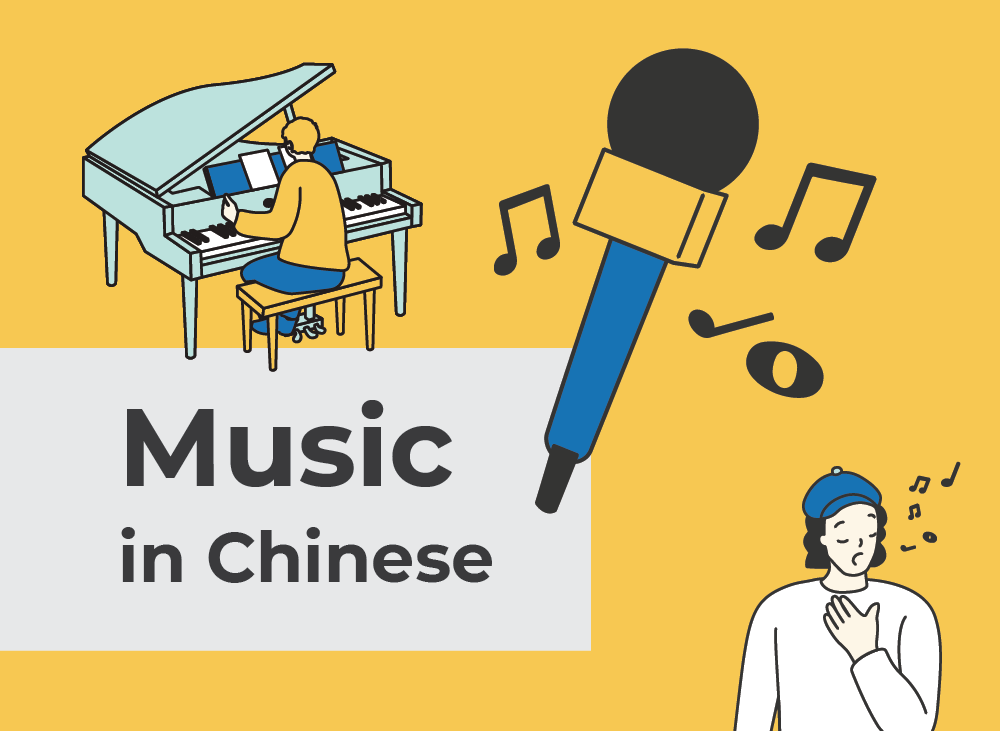 Music in Chinese | Learn Chinese Vocabulary with NihaoCafe Music in Chinese | Learn Chinese Vocabulary with NihaoCafe