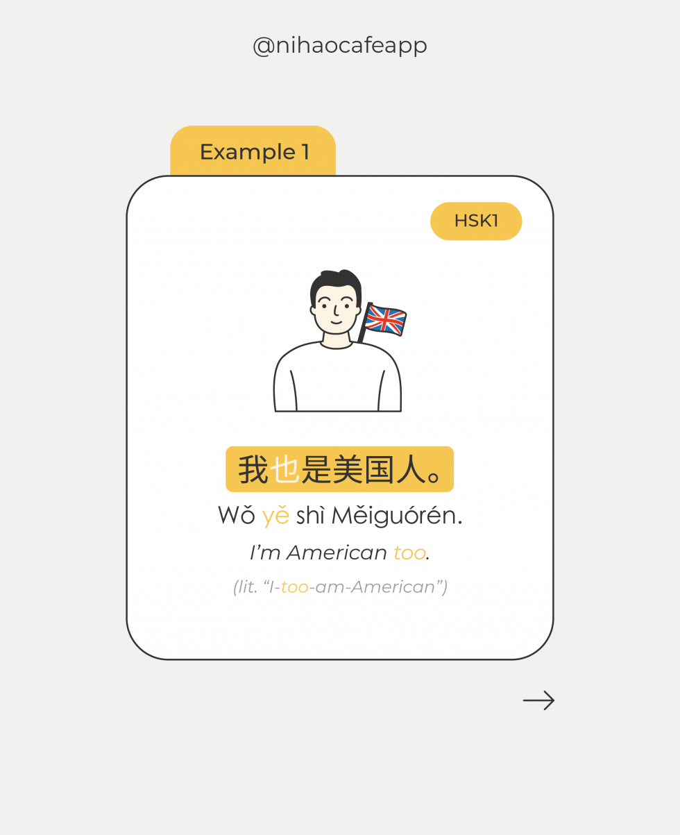 How to use 也 (yě) to say