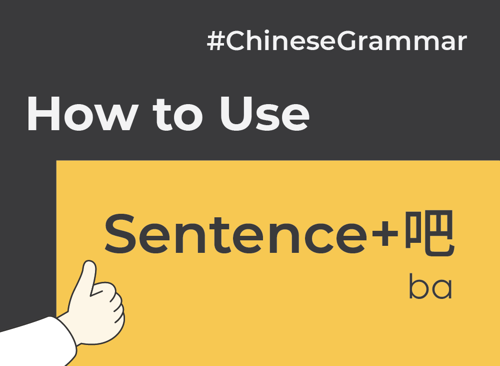 How to Use 吧 (ba) | Chinese Grammar with NihaoCafe