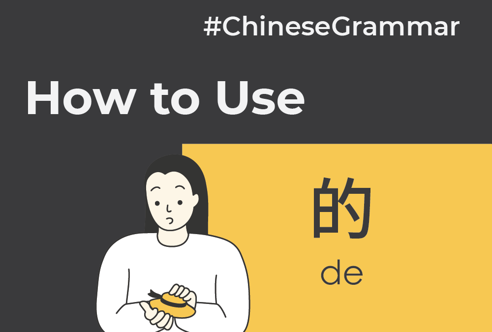 How to use 的 (de) in Chinese