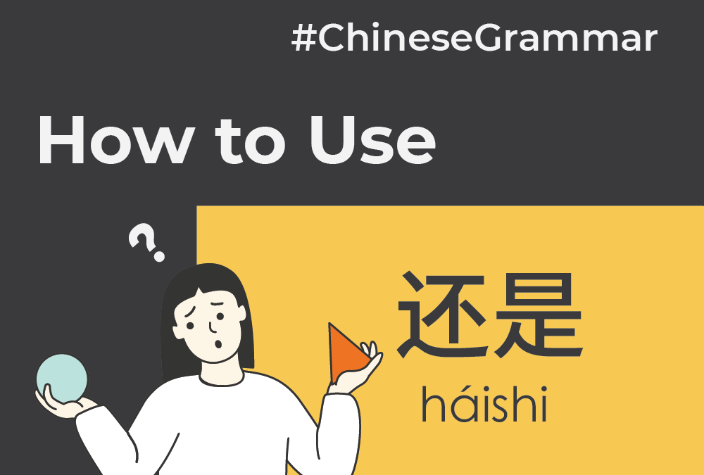 How to use 还是 (háishi) to Ask “A or B?” in Chinese