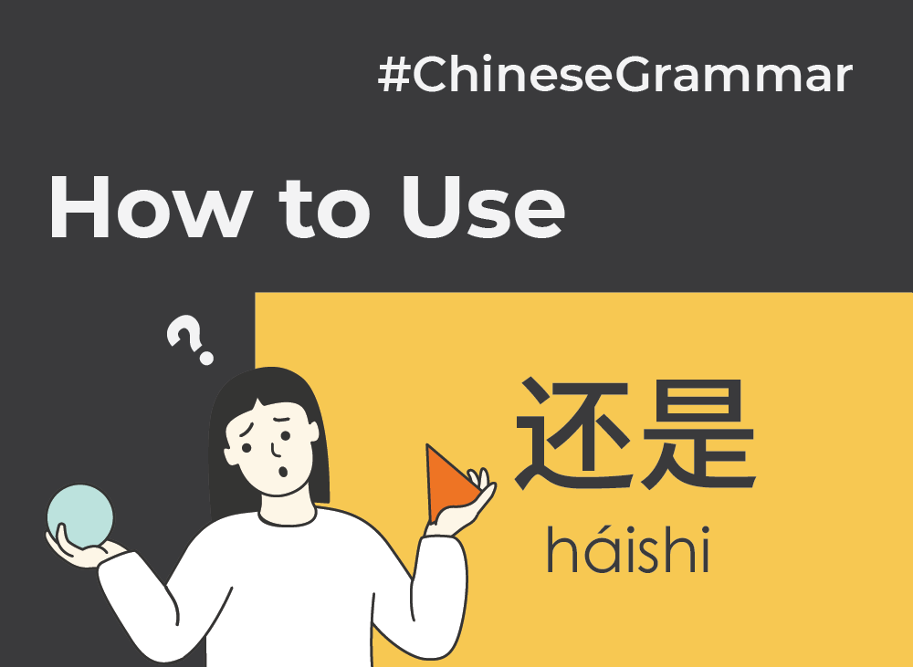 How to Use 还是 (háishi) | Chinese Grammar with NihaoCafe