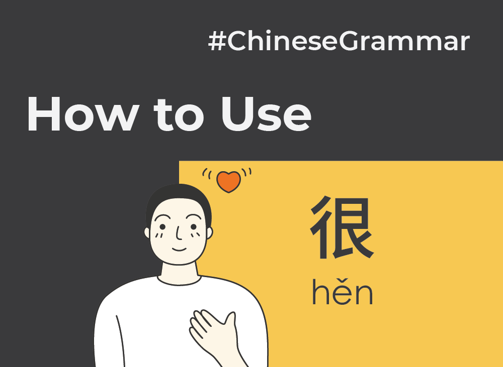 How to Use 很 (hěn) | Chinese Grammar with NihaoCafe