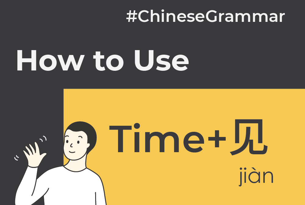 How to use Time+见 (jiàn) to say “See you…” in Chinese