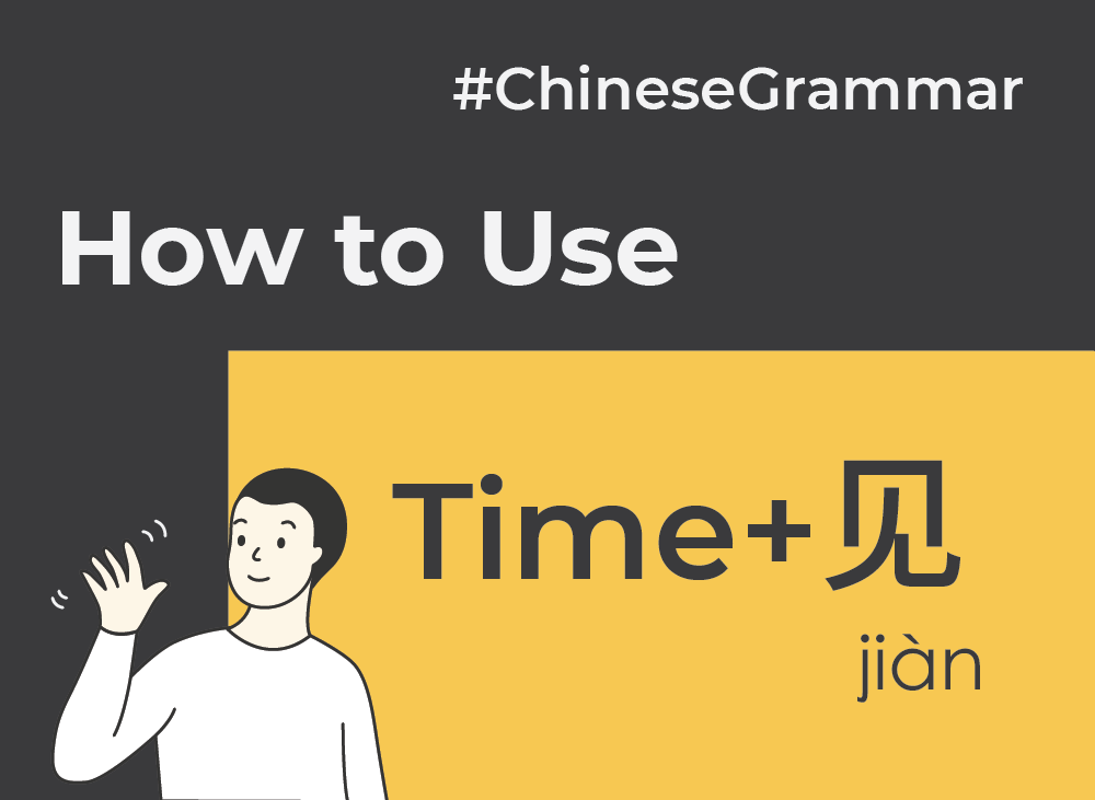How to Use Time+见 (jiàn) | Chinese Grammar with NihaoCafe
