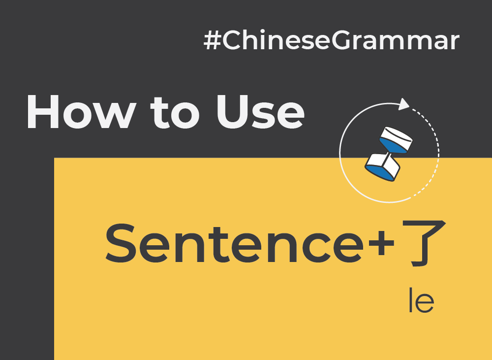 How to Use Sentence + 了 (le) | Chinese Grammar with NihaoCafe