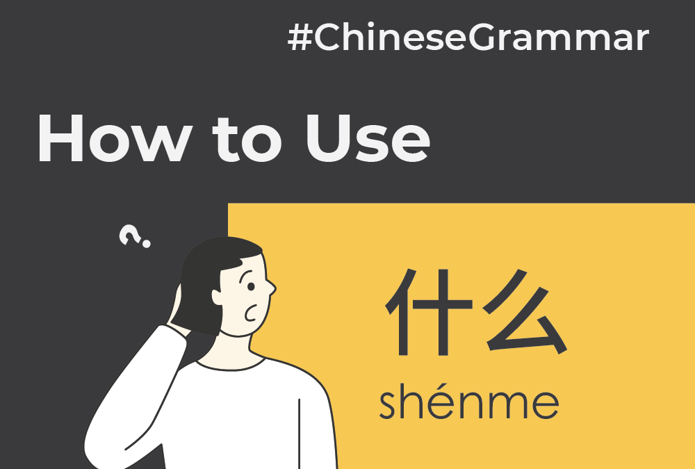 How to use 什么 (shénme) to ask “What?” questions in Chinese