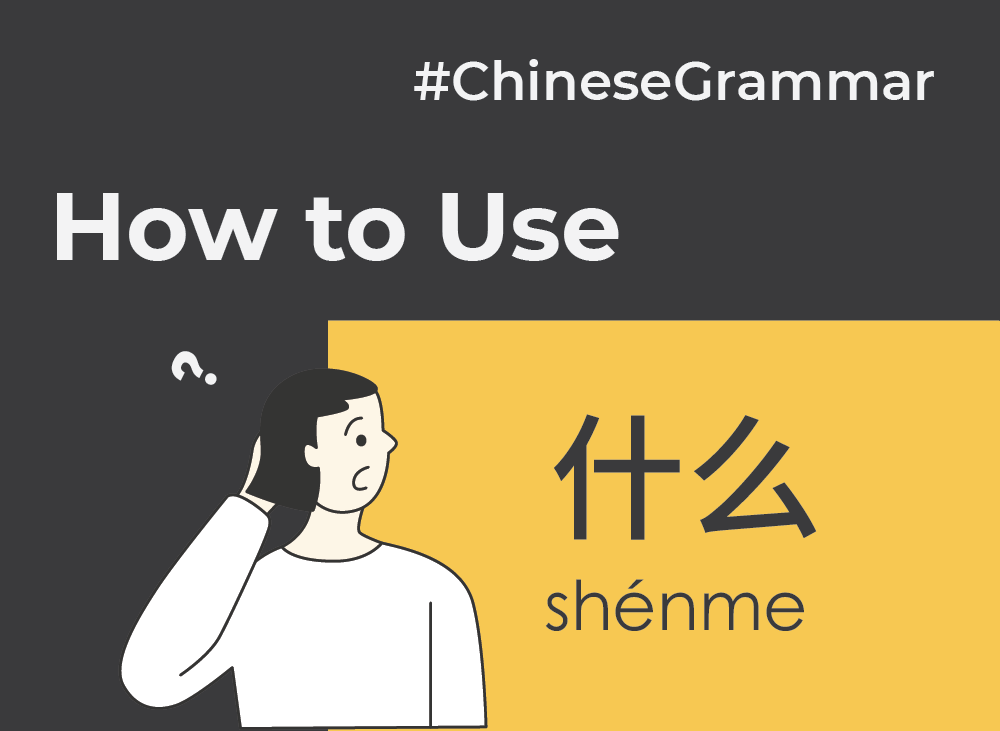 How to Use 什么 (shénme) | Chinese Grammar with NihaoCafe