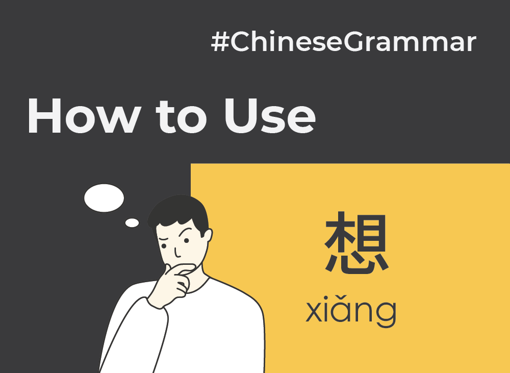 How to Use 想 (xiǎng) | Chinese Grammar with NihaoCafe