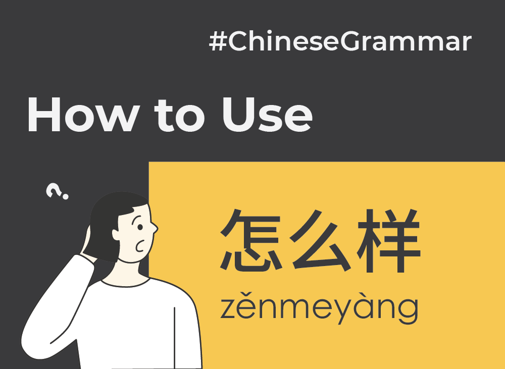 How to Use 怎么样 (zěnmeyàng) | Chinese Grammar with NihaoCafe