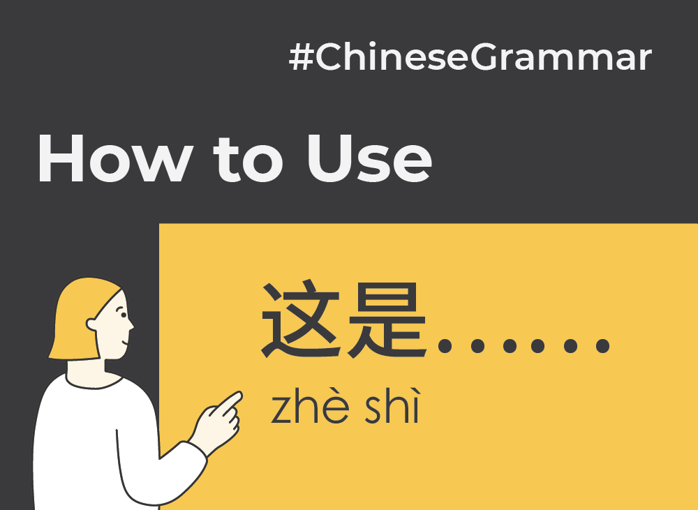 How to Use 这是 (zhè shì) | Chinese Grammar with NihaoCafe