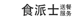 Sherpa's | Our Partners